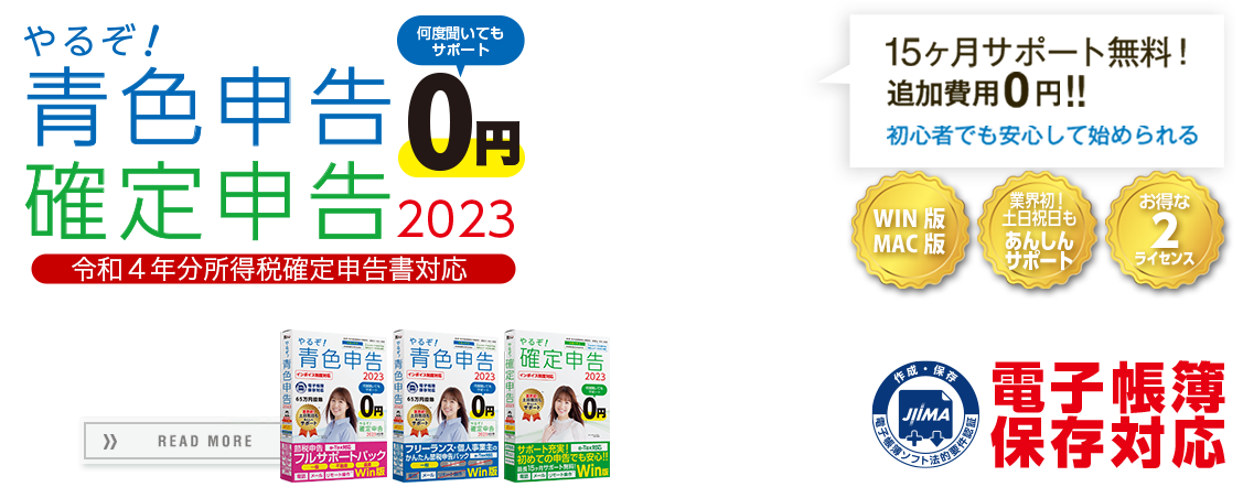 やるぞ！青色申告 確定申告
