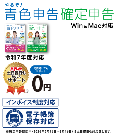 やるぞ！青色申告 確定申告