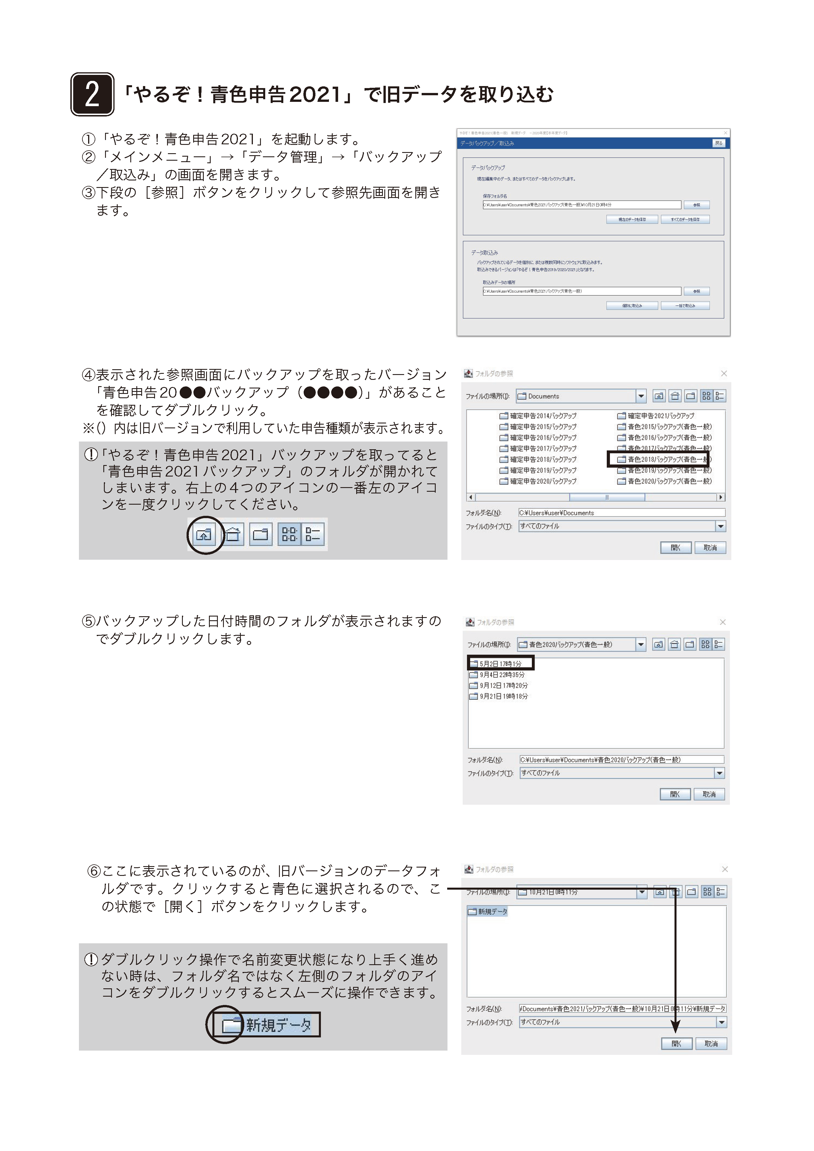 やるぞ 青色申告 確定申告21