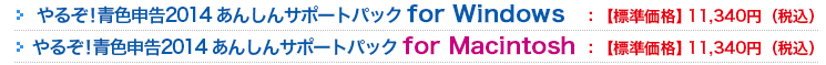 やるぞ！青色申告2011 あんしんサポートパック