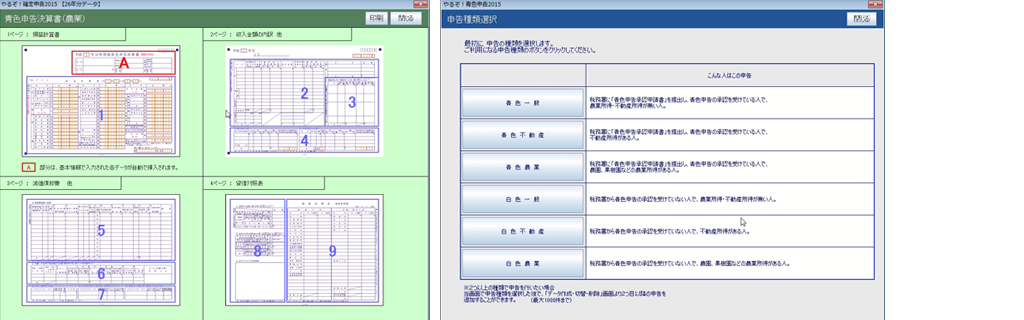 青色申告は農業申告にも対応 